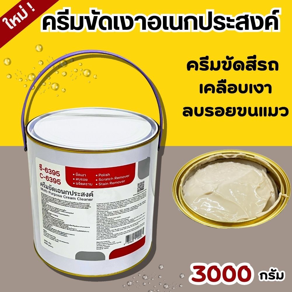 CANA ครีมขัดเงารถยนต์ (1แกลลอน 3000กรัม) ครีมขัดเงา คาน่า กระปุกใหญ่ กาน่า คาน่า น้ำยาขัดเงา ขัดรถ ขัดลอยขนแมว