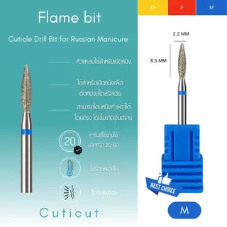 Diamond Flame Bit Cuticut 2.2×8.5mm. หัวเจียไดมอนด์ สำหรับเจียร์หนังเล็บเพื่อตัดหนัง พร้อมส่ง