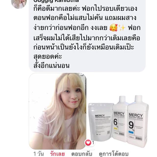 👩🏼ผงฟอกถนอมผม MERCY ผมไม่พัง ไม่แสบหนังหัว ไร้กลิ่นเคมี ปลอดสารโลหะหนัก ปลอดภัย มีเลข อย. ไทย (ราคาปกติ 999฿)