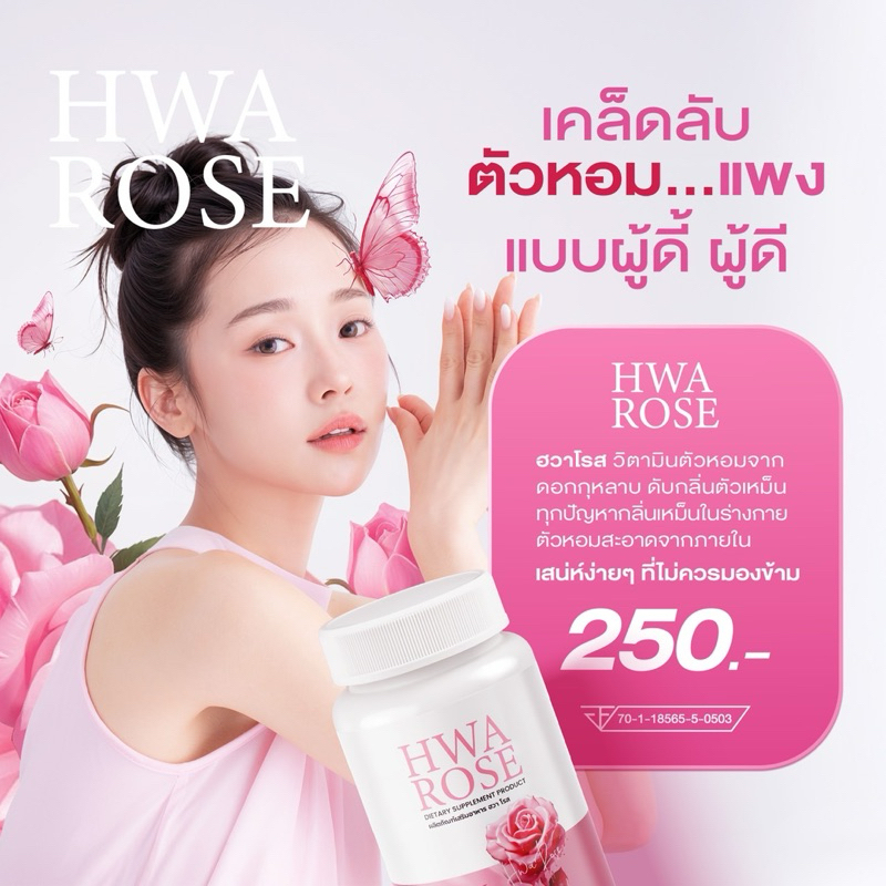 Hwa Rose🌹จบครบกระปุกเดียวเรื่องกลิ่นอับไม่พึ่งประสงค์ กลิ่นตัวแรง รักแร้ เท้าเหม็น ฮวา💕