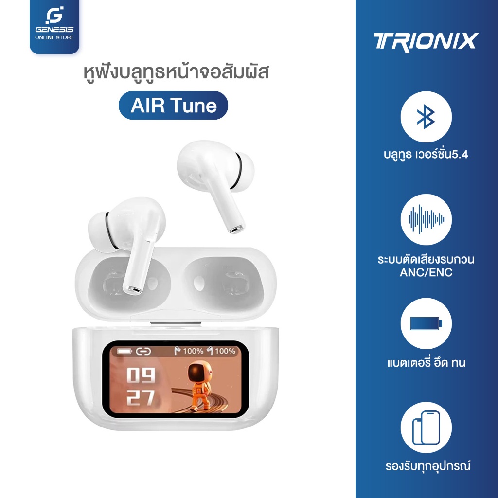 Trionix Air Tune หูฟังบลูทูธหน้าจอสัมผัส หูฟังบลูทูธไร้สาย บลูทูธเวอร์ชั่นล่าสุด5.4 ตัดเสียงรบกวน เสียงดี