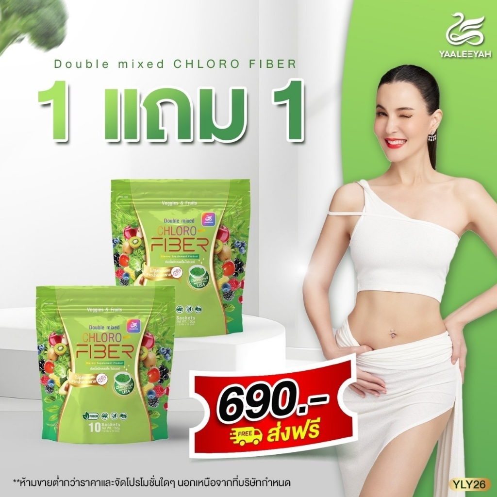 1 แถม 1 Yaaleeyah Double Mixed Chloro-Fiber ญาลีญ่า ดับเบิ้ล มิก คลอโร-ไฟเบอร์ ธัญญ่า ดีท็อกซ์