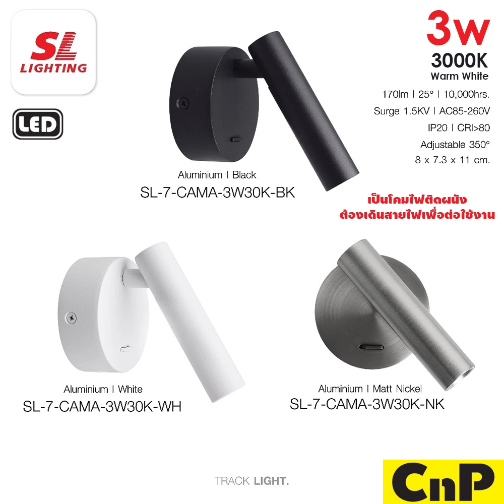SL LIGHTING โคมไฟอ่านหนังสือ โคมไฟหัวเตียง LED 3W รุ่น CAMA