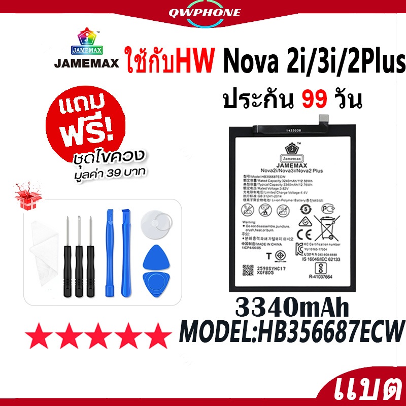 แบตโทรศัพท์มือถือHW Nova2i / Nova3i / Nova2Plus JAMEMAX แบตเตอรี่ Battery Model HB356687ECW（3340mAh）