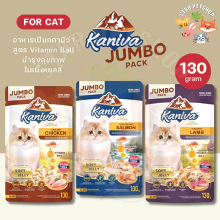 Kaniva อาหารเปียกแมว คานิว่า ไซส์ JUMBO เนื้อปลาทูน่าเน้นๆ Vitamin Balls ทานได้ทุกช่วงวัย