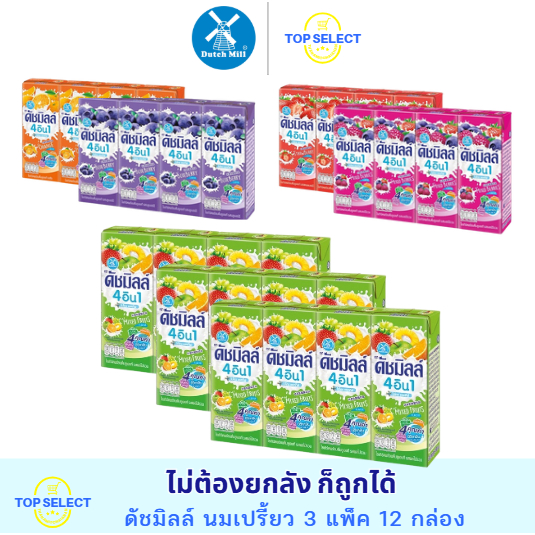Dutch Mill ดัชมิลล์ นมเปรี้ยว 3 แพ็ค ราคาพิเศษ (แพ็คละ 4 กล่อง ได้ทั้งหมด 12 กล่อง)