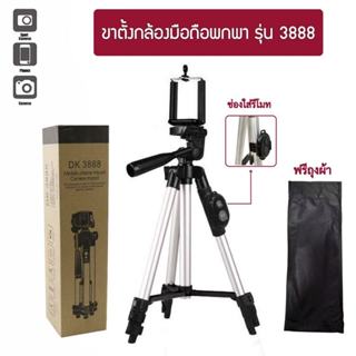 🔥ขาตั้งกล้องมีที่ใส่รีโมทในขาตั้ง ขาตั้งมือถือ ขนาดพกพา รุ่น…