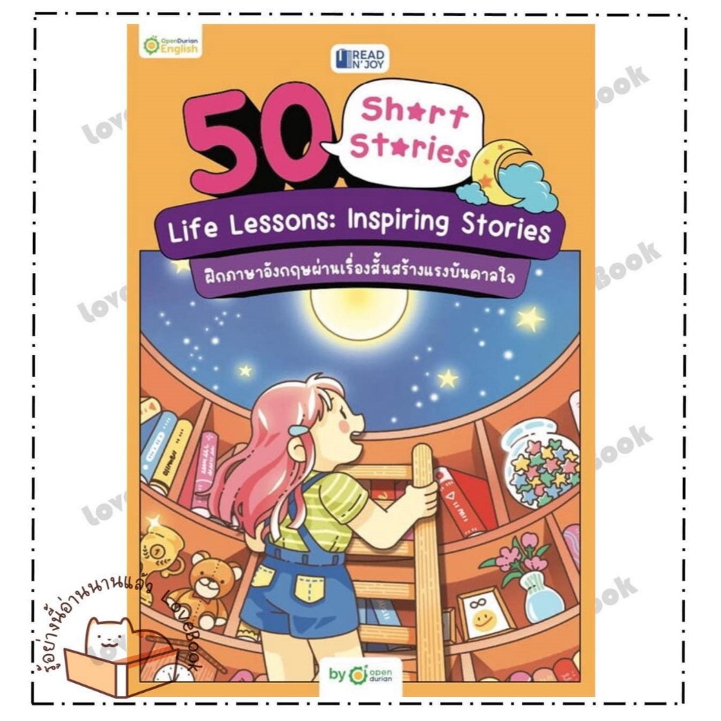 หนังสือ READ N' JOY: 50 SHORT STORIES: LIFE LESSONS: INSPIRING STORIES ผู้เขียน: OpenDurian  สำนักพิ