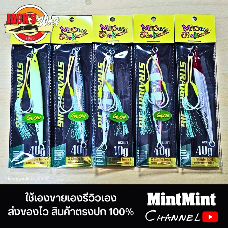 เหยื่อไมโครจิ๊ก สแตรกจิ๊ก บอดี้กลม จมไว 3,5,7,10,20,30,40,60g เรืองแสง (พร้อมตัวเบ็ด)