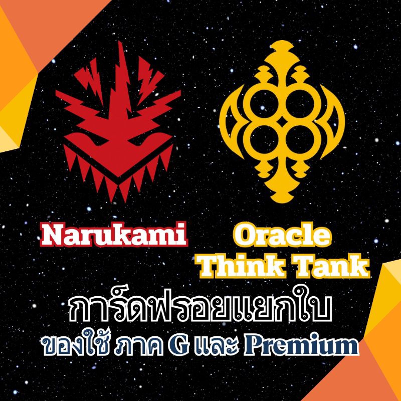 ชุดที่ 4 การ์ดฟรอยแยกใบ Vanguard G เนชั่นสีเหลือง แดง สามารถใช้ใน Premium ได้ ฟลูอาร์ต และ ฟรอยปกติ