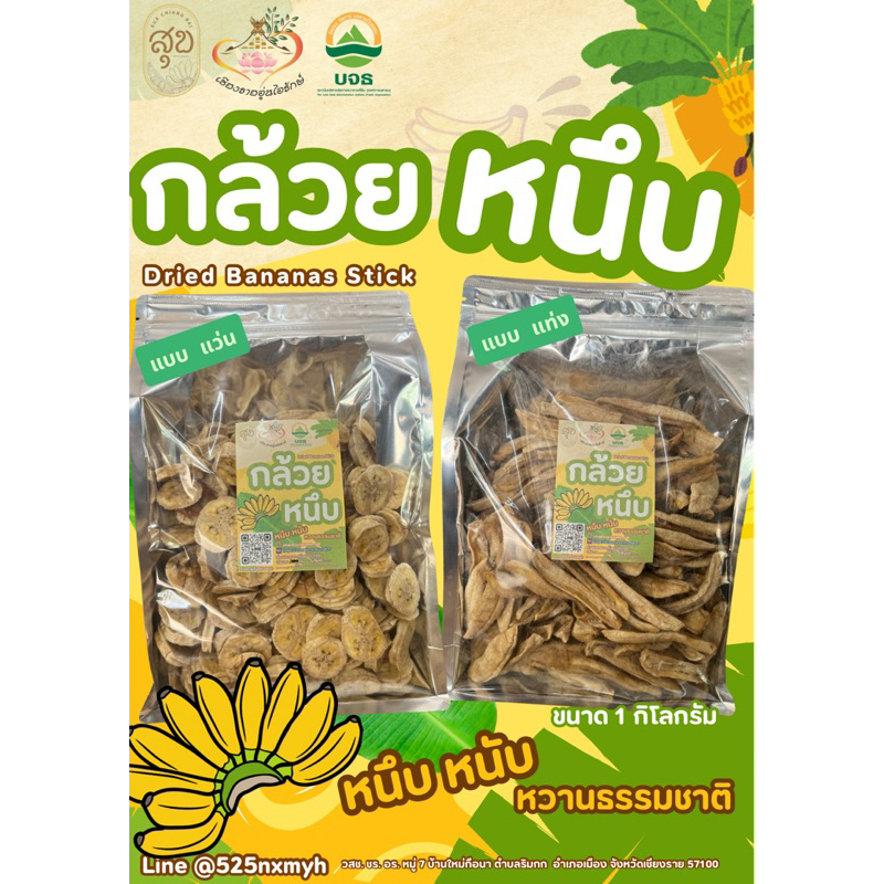 กล้วยหนึบ หวานธรรมชาติ ไม่ปรุงแต่ง ขนาด 1 กิโลกาัม