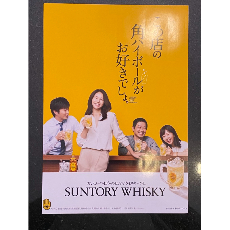 โปสเตอร์ SUNTORY WHISKY ญี่ปุ่นแท้ 29x20cm.