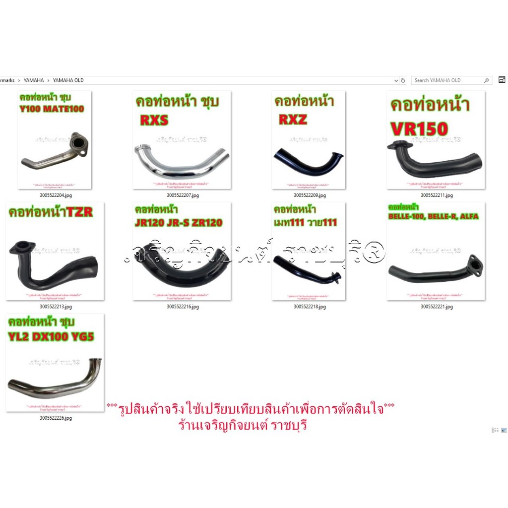 คอท่อหน้า YAMAHA Y100 111 MATE100 111 JR120 JR-S ZR120 VR150 RXS RXZ TZR BELL100 -R ALFA YL2 DX100