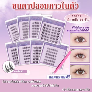 I Want ขนตาปลอม ขนตาปลอมแบบไม่ต้องใช้กาว ขนตาปลอมมีกาวในตัว 3D มีกาวในตัว นํากลับมาใช้ใหม่ได้ ตาโต รุ่นธรรมชาติ