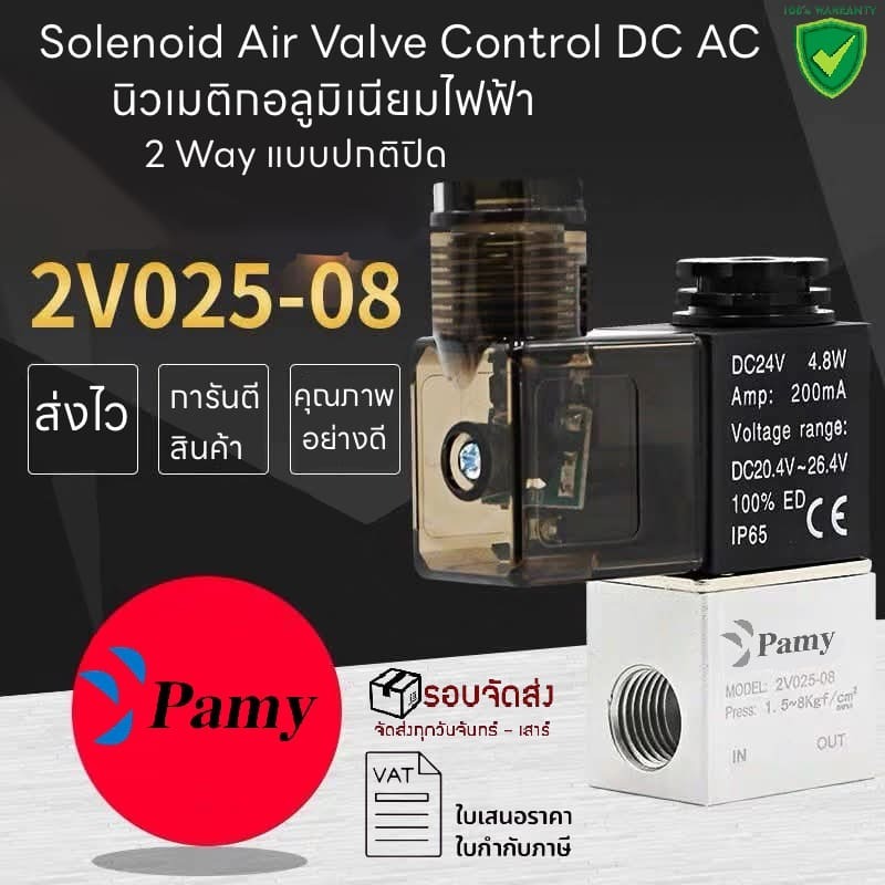 PAMY 2V025-08 -06 AC/DC โซลินอยด์วาล์วคอยล์1ข้าง 2/2 Way Single Coil Solenoid Valve Pneumatic 2V