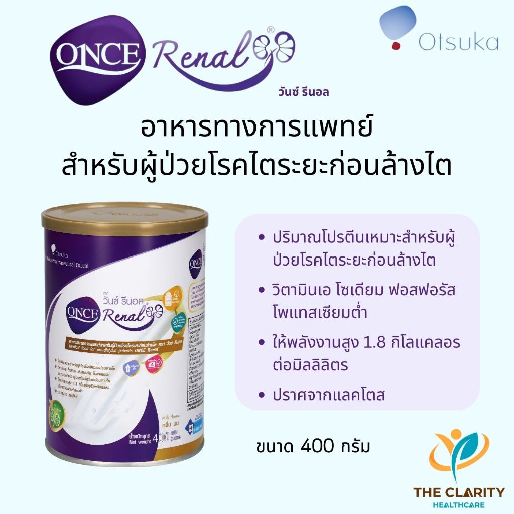Once Renal วันซ์ รีนอล 400 กรัม อาหารทางการแพทย์ชนิดผงสำหรับผู้ป่วยโรคไต เก็บเงินปลายทางได้