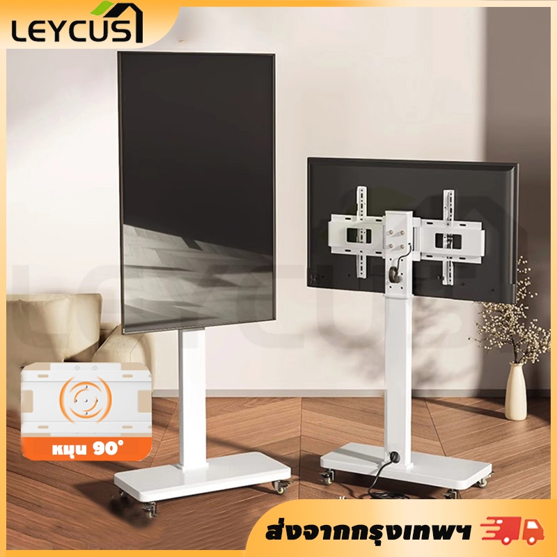 Leycus ขาตั้งทีวีล้อเลื่อน 65 นิ้ว รถเข็นทีวี หมุ่นจอได้ 90องศา สไตล์มินิมอล รองรับน้ำหนัก 100กก เหมาะสำหรับทีวีทุกแบรนด