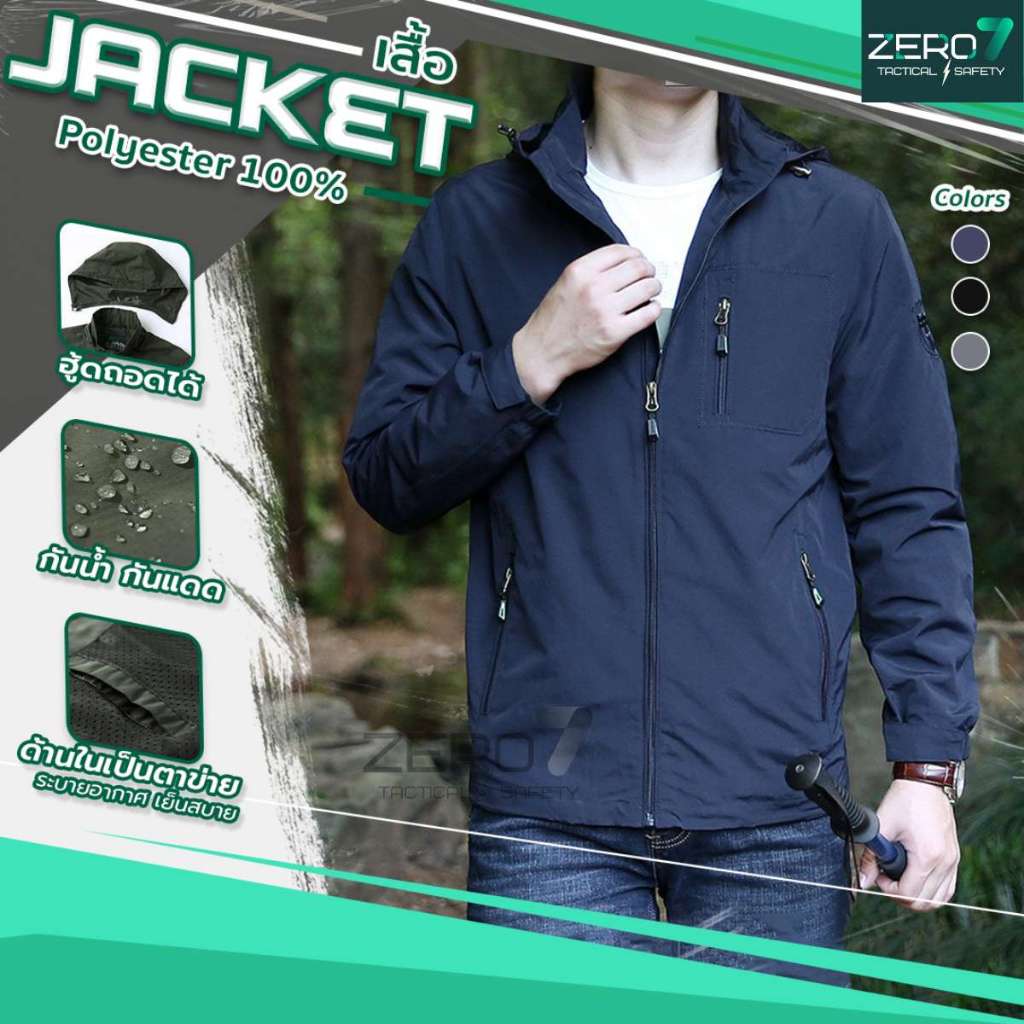 เสื้อแจ็คเกต (jacket) ฮู้ดถอดได้ กันน้ำ กันแดด เหมาะกับสภาพอากาศที่หลากหลาย ใส่ได้ทั้งชาย หญิง