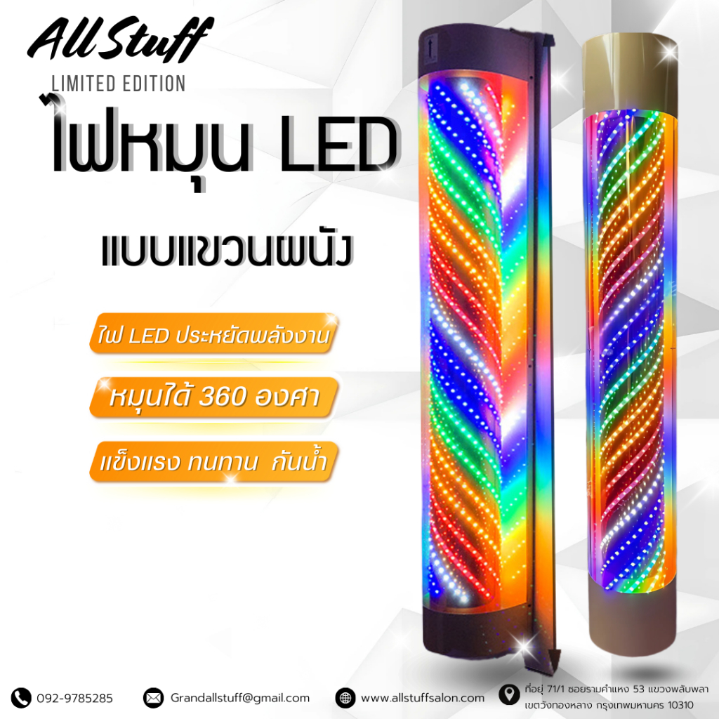 ไฟหมุน ร้านเสริมสวย  led ไฟร้านตัดผม เสาไฟLED hair salon