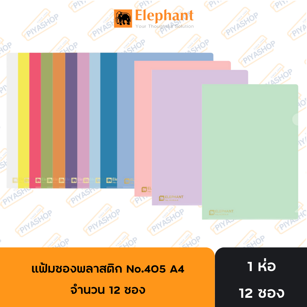 แฟ้มใส A4 แฟ้มซองพลาสติก Elephant No.405 จำนวน 12 ซอง สำหรับเอกสาร