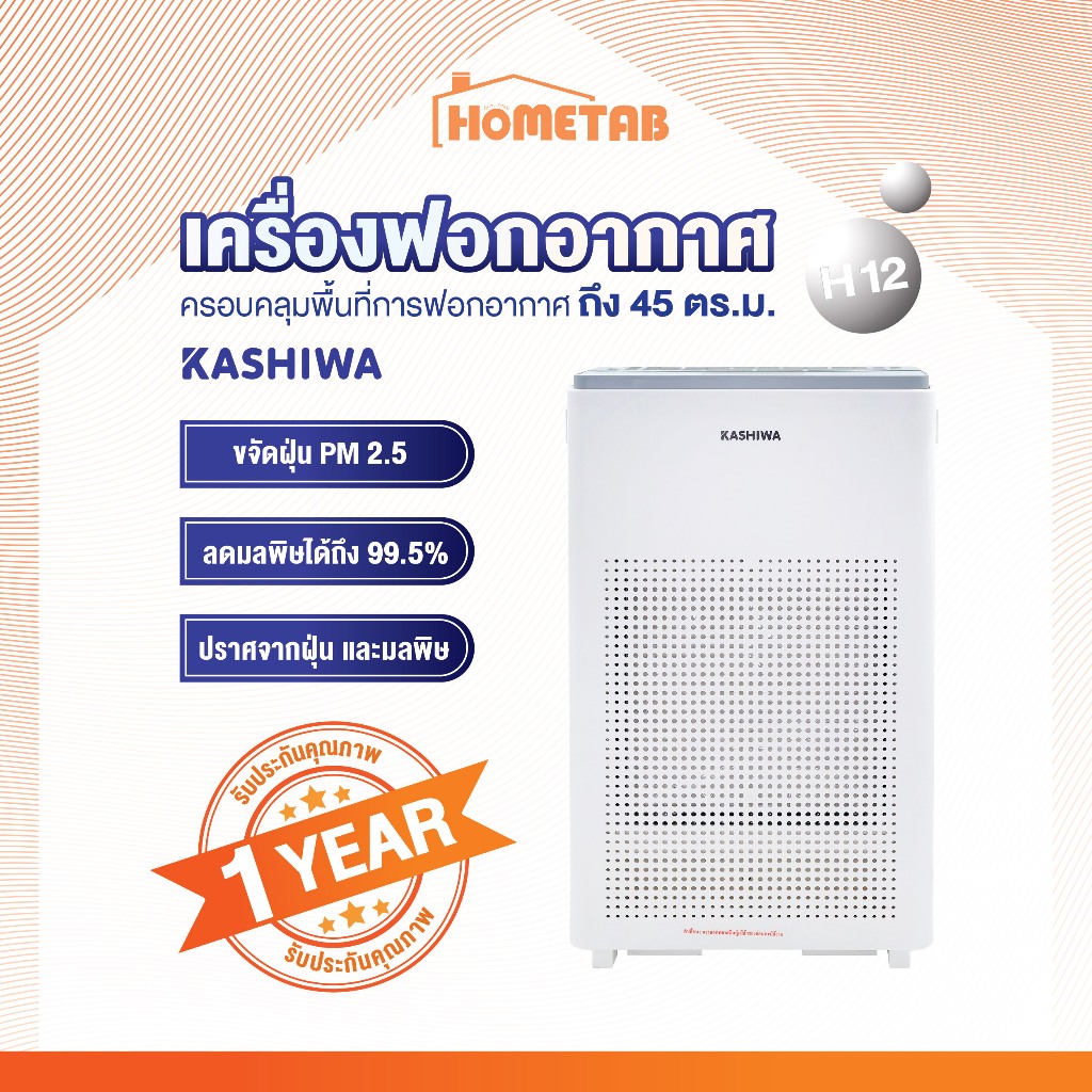 KASHIWA เครื่องฟอกอากาศกรองฝุ่น PM2.5 ไส้กรองH12 กรอง 3 ชั้น Air Purifier รุ่น IM-004