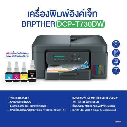 เครื่องพิมพ์ Brother DCP-T730W ( Tank โรงงาน )