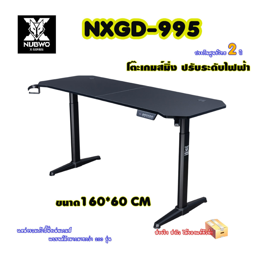 NubwoX  รุ่น NXGD-995 ขนาด 160x60 cm โต๊ะคอมพิวเตอร์ โต๊ะเกมส์มิ่งไฟฟ้า ปรับระดับ 72-117 ซม.แถมฟรีแผ่นรองเม้า 1 แผ่น