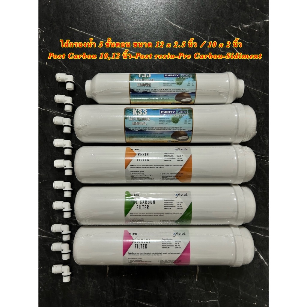 ไส้กรองน้ำ 5 ขั้นตอน Post Carbon/Resin/Sedimet/GAC Inline 12 นิ้ว โพสต์คาร์บอน ตู้กดน้ำหยอดเหรียญและเครื่องกรองน้ำ Safe