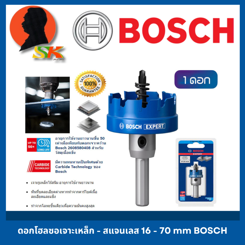 BOSCH EXPERT ดอกโฮลซอเจาะเหล็ก-สแตนเลส มีขนาดให้เลือก 16 - 70mm ฟันคาร์ไบด์หนา รุ่น EXPERT Sheet Met
