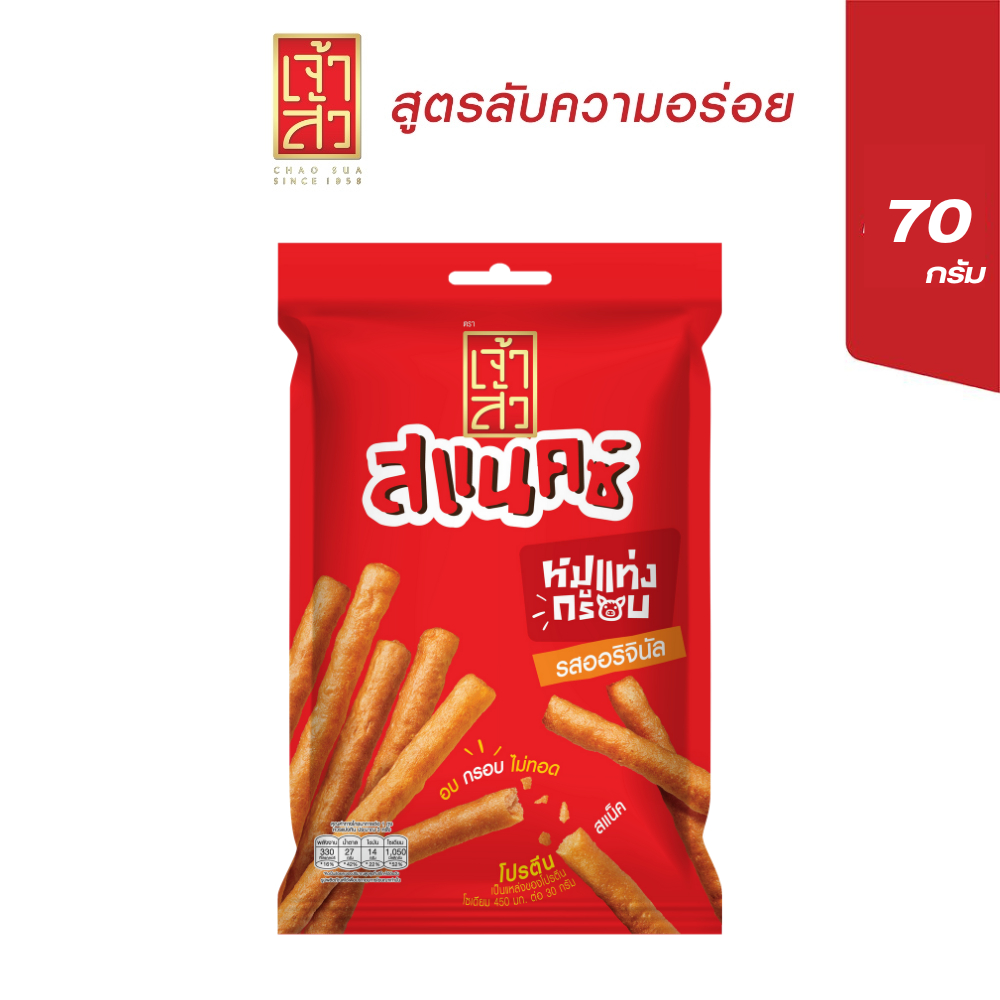 เจ้าสัว หมูแท่งกรอบ รสออริจินัล 70 กรัม