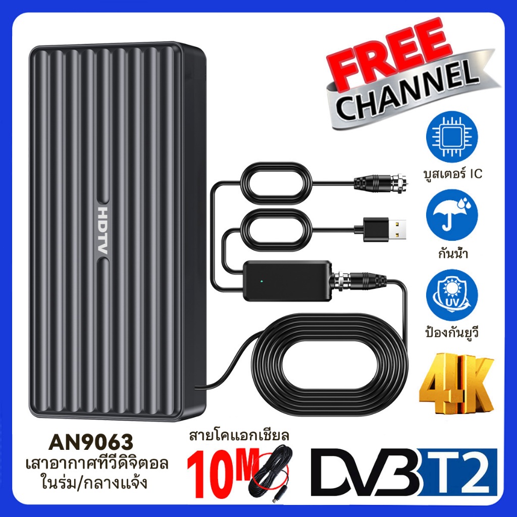 เสาอากาศทีวีดิจิตอลรุ่นใหม่ รองรับDVB-T2ใช้งานได้ทั้งในบ้านและนอกบ้าน พร้อมเทคโนโลยี Smart Amplifier