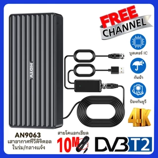 เสาอากาศทีวีดิจิตอลรุ่นใหม่ รองรับDVB-T2ใช้งานได้ทั้งในบ้านและนอกบ้าน พร้อมเทคโนโลยี Smart Amplifier