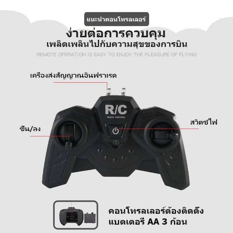 ของเล่นเครื่องบินเฮลิคอปเตอบังคับวิทยุ2ช่อง ชาร์จแบตด้วย USB พร้อมรีโมท เฮลิคอปเตอร์ควบคุมร thumbnail 6