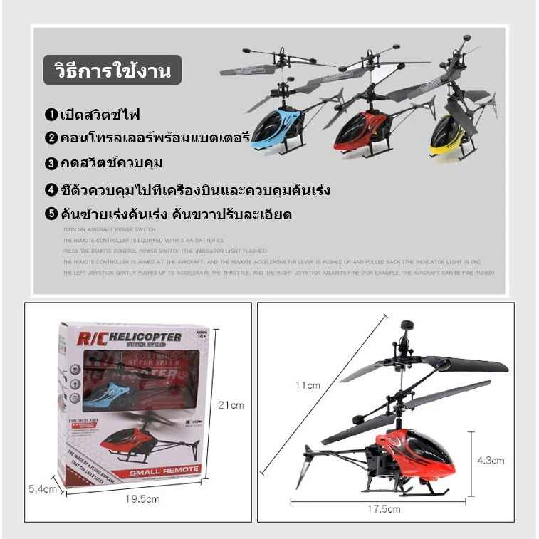 ของเล่นเครื่องบินเฮลิคอปเตอบังคับวิทยุ2ช่อง ชาร์จแบตด้วย USB พร้อมรีโมท เฮลิคอปเตอร์ควบคุมร thumbnail 5