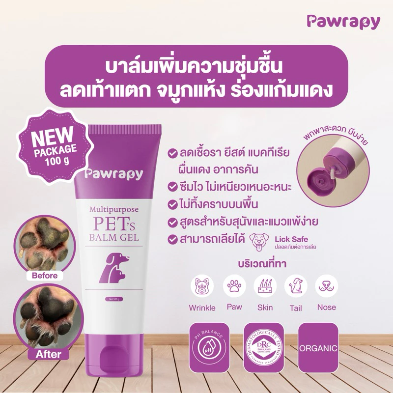 บาล์มเจลสำหรับสุนัขและแมว ช่วยเพิ่มความชุ่มชื้น ลดอาการคัน เชื้อรา แบคทีเรีย ยีสต์ 100g. แบรนด์ Pawrapy