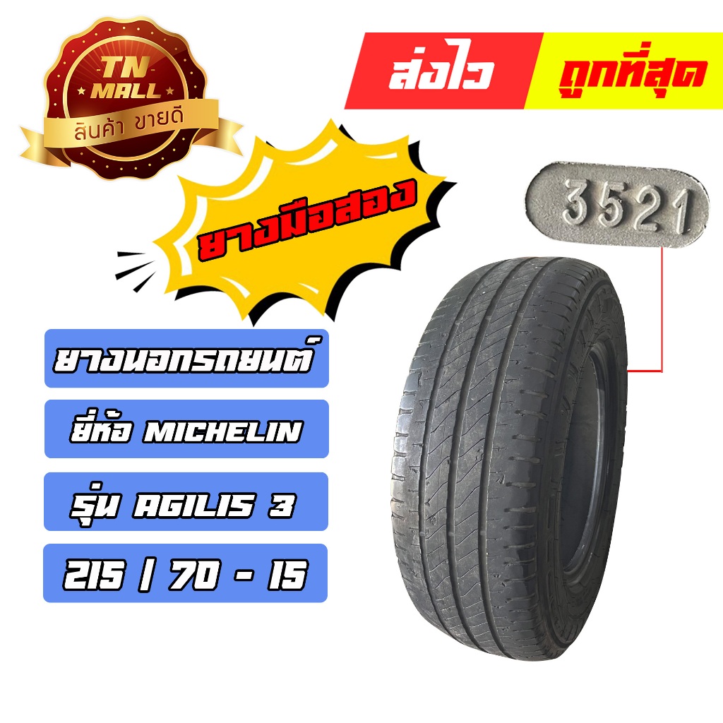 ยางรถยนต์ 215/70 ขอบ15 ยี่ห้อ Michelin รุ่น Agilis 3 สัปดาห์ที่35 ปี21 (NO.1)
