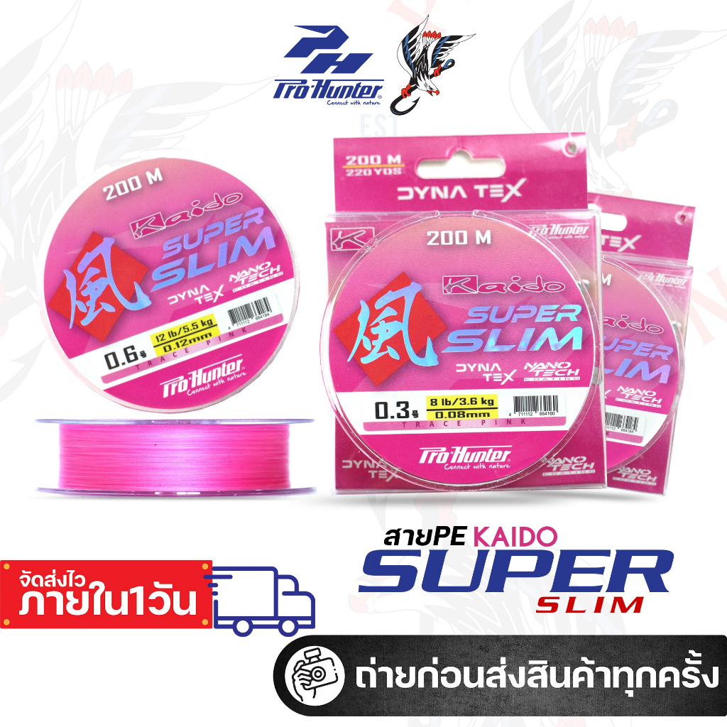 สาย PE KAIDO Super Slim สีชมพู สำหรับตกหมึก ตกอาจิ ยาว 200 เมตร เบอร์​ 0.3 / 0.4 / 0.6 / 0.8