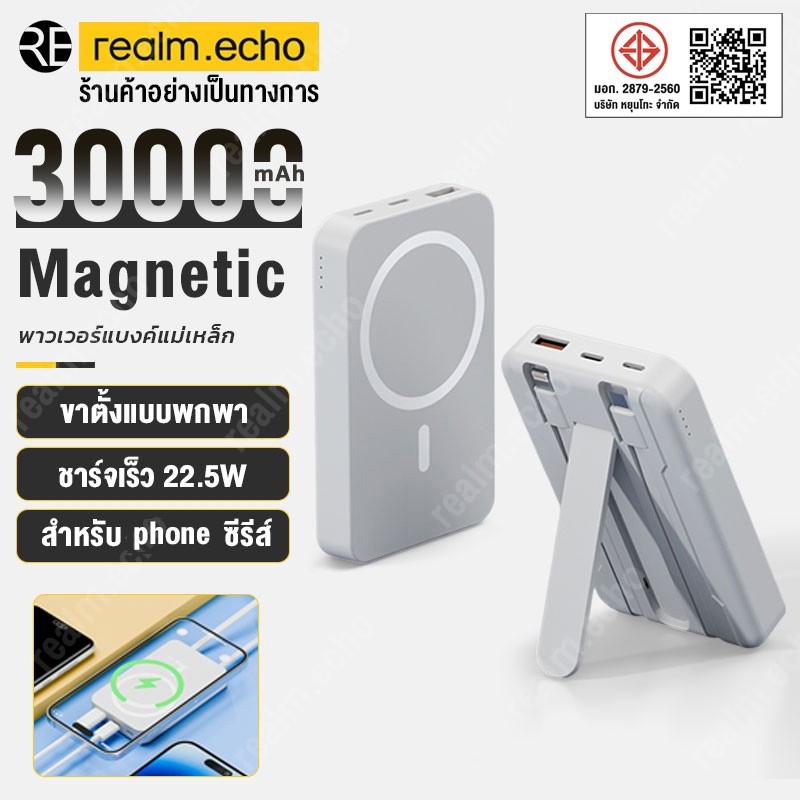 พาวเวอร์แบงค์ไร้สาย 30000mah ซาร์จเร็ว 22.5W Magnetic Powerbank ขาตั้งแบบพกพา ที่ชาร์จไร้สาย แบตสำรองไร้สาย