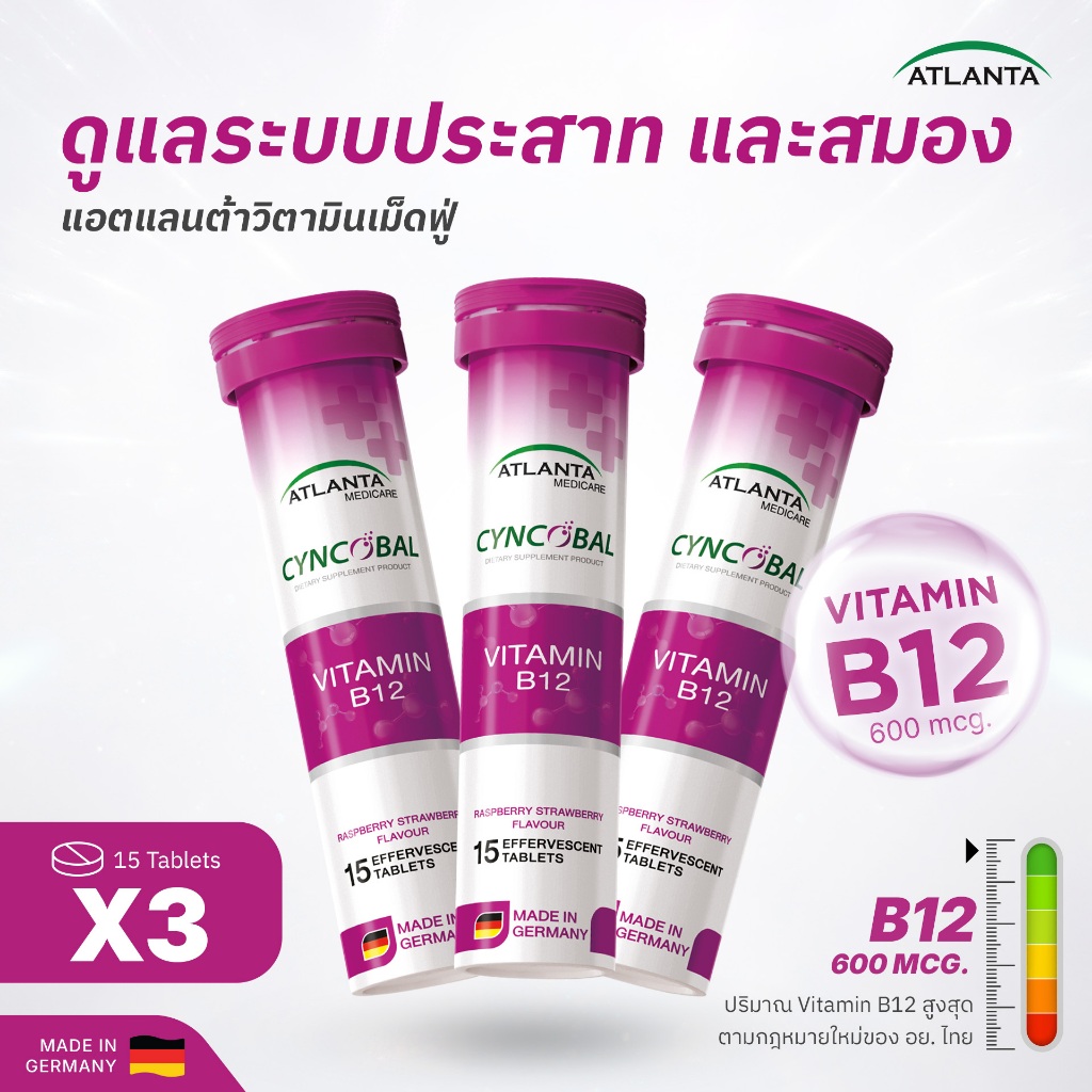 [3 หลอด] วิตามินเม็ดฟู่ Atlanta Cyncobal Vitamin B12 600 mcg. 15 เม็ด บำรุงสมองและระบบประสาท