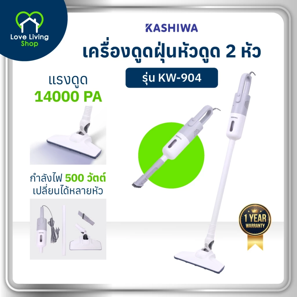 KASHIWA รุ่น KW-904 เครื่องดูดฝุ่น 2 หัวดูด 2in1 เครื่องดูดฝุ่นแบบด้ามจับ ดูดฝุ่น รับประกันศูนย์