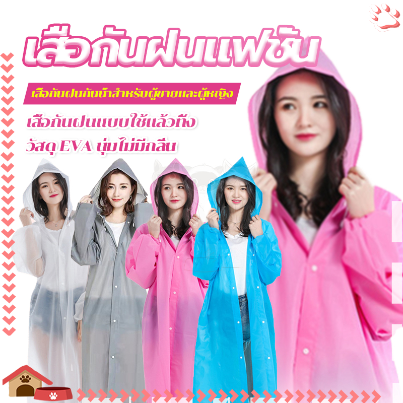 เสื้อกันฝน เสื้อกันฝน EVA พับเก็บง่าย น้ำหนักเบา สวมใส่สบาย กันน้ำได้ดี มีฮู๊ดกันฝนทนทาน สำหรับผู้หญิง