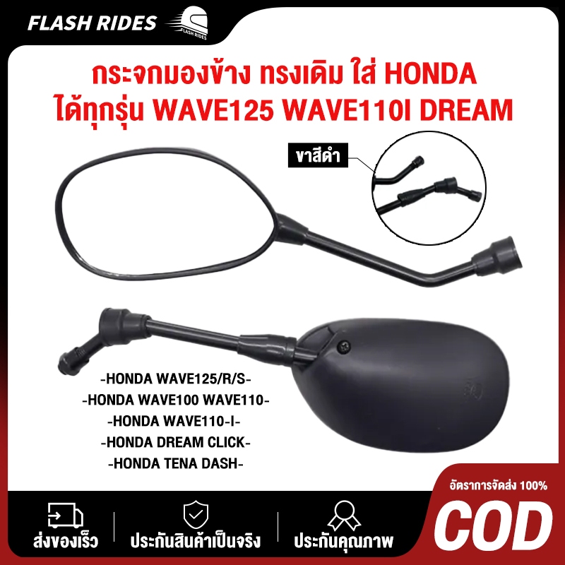 กระจก มองข้างมอเตอร์ไซค์ ใส่ได้รถ HONDA ทุกรุ่น สีดำ (1คู่)
