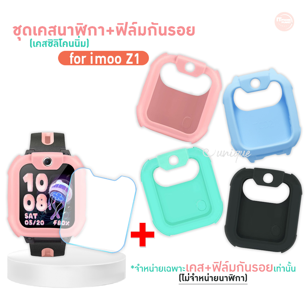 ชุดฟิล์มกันรอย พร้อม เคส imoo Z1 Case และ ฟิล์มกระจก imoo รุ่น imoo Z1 ไอมู่ เคส พร้อมฟิล์มกันรอย