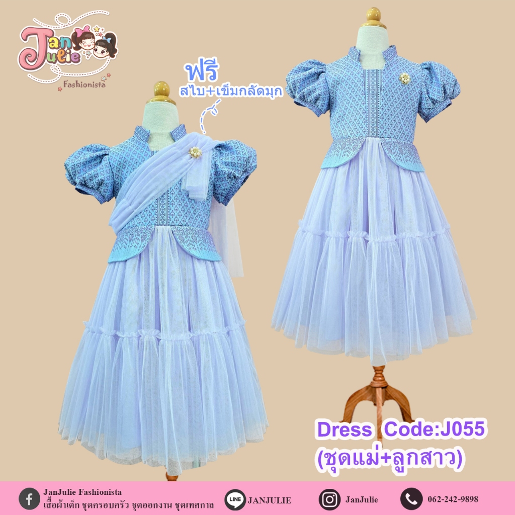 ชุดเดรสเด็กหญิงและแม่ เสื้อผ้าลายไทยสีฟ้าลายม่วงน่ารักมากJ055