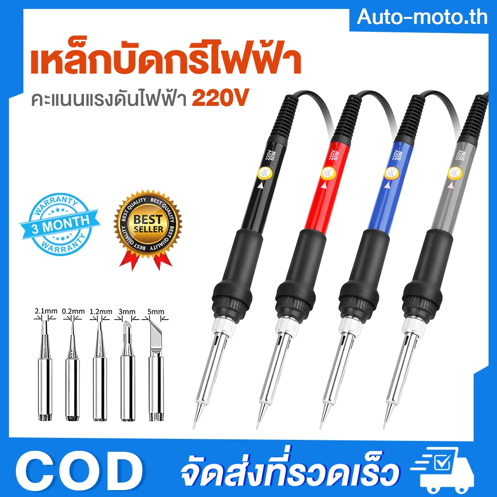 ชุดหัวแร้งบัดกรีไฟฟ้า ปรับอุณหภูมิได้ 60W LS-936