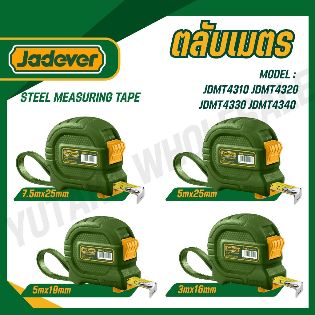 Jadever ตลับเมตร ขนาด 7.5x25/5x25/5x19/3x16 JDMT4310 JDMT4320 JDMT4330  JDMT4340 ของแท้100%