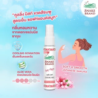 สเปรย์เย็น ตรางู Snake Brand Prickly Heat Cooling Body Spray Classic SHIRT COOL /After Sun #L1