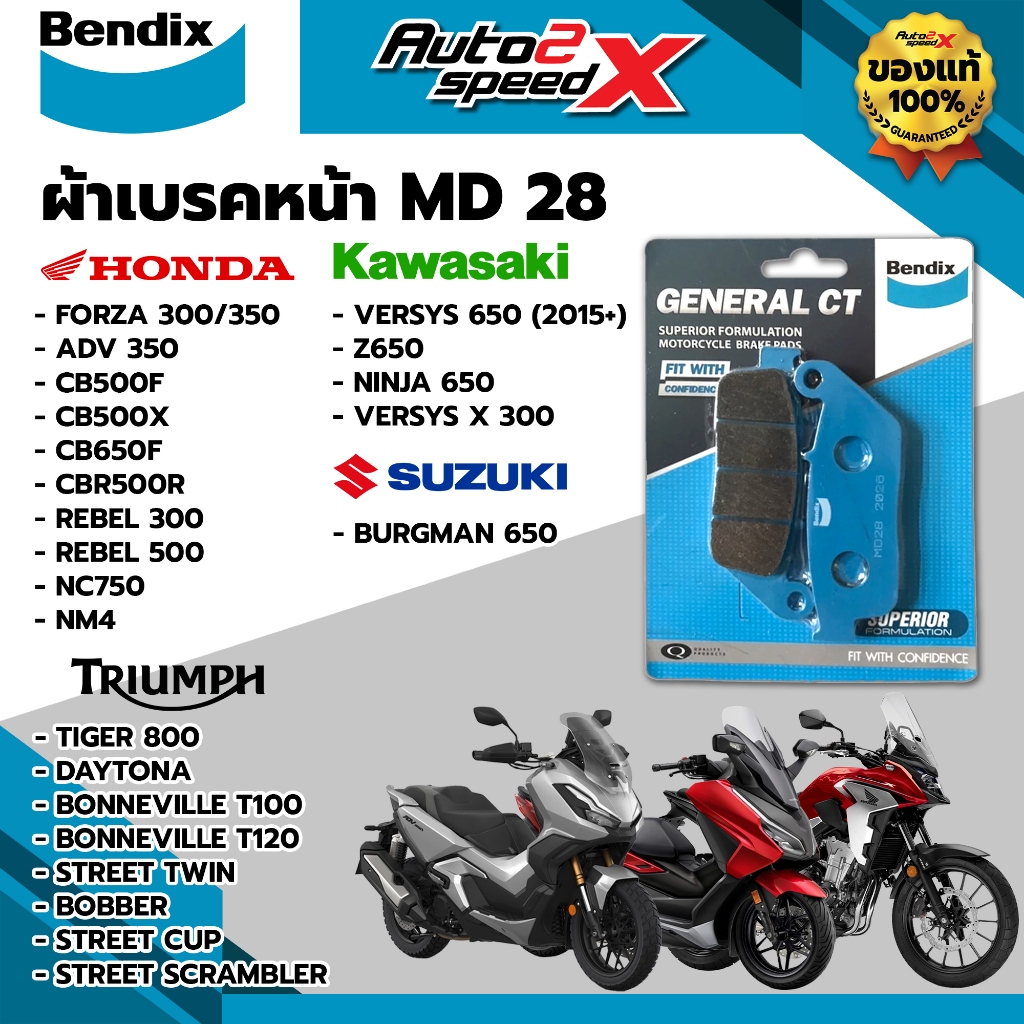 ผ้าเบรคหน้า BENDIX รหัส MD28 สำหรับ FORZA350 / ADV350 / CB500X / CBR650F / REBEL300 / VERSYS650 / NINJA650 ของแท้