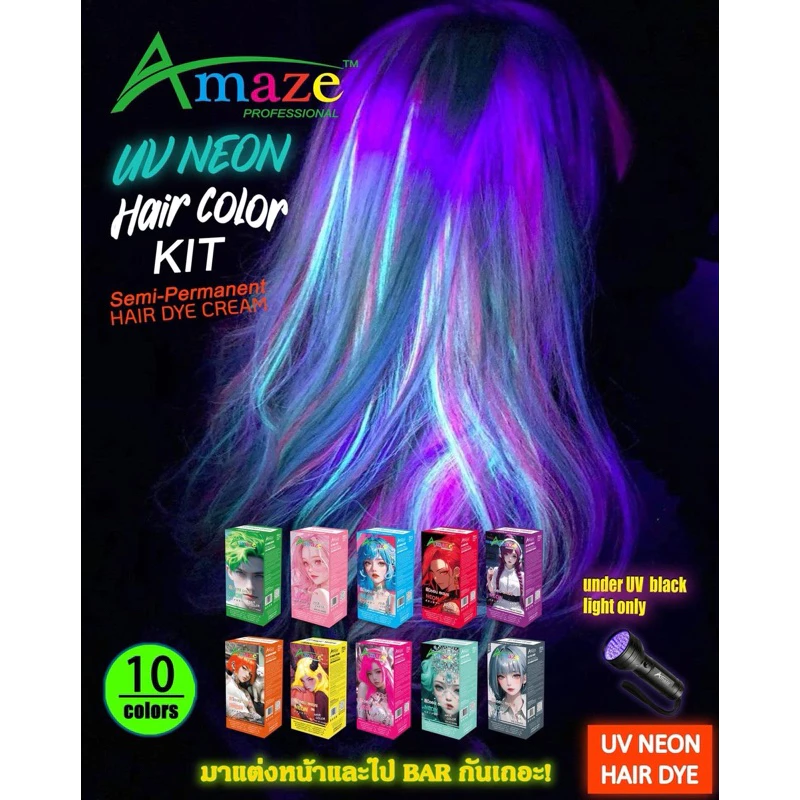 Amaze professional สีย้อมผมนีออน สีย้อมผมสะท้อนแสง ครีมฟอกสีผม อะเมซ 100ml.