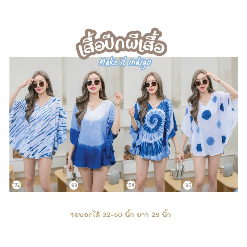 ✨มาแรง🍒เสื้อปีกผีเสื้อ มัดย้อมคราาม ใส่สบาย ไม่ร้อน ✨กำลังมาแรง✨